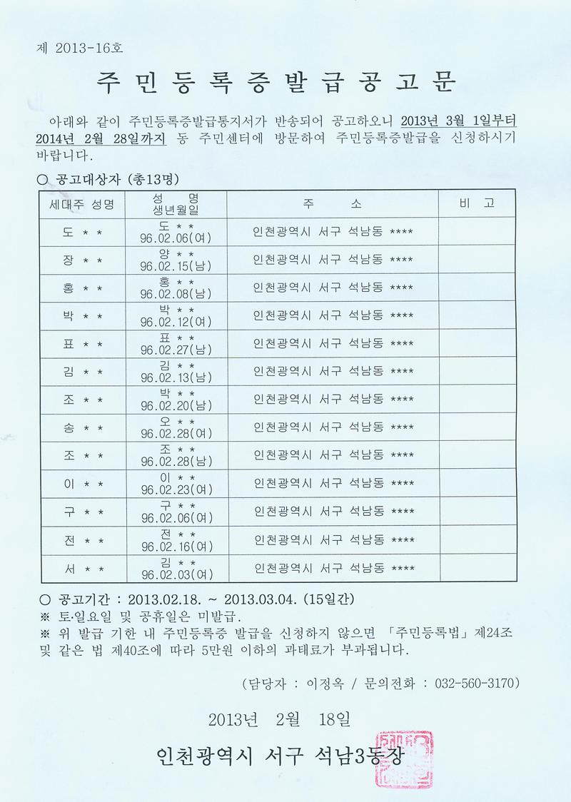 주민등록증발급공고문(962월생).jpg 이미지