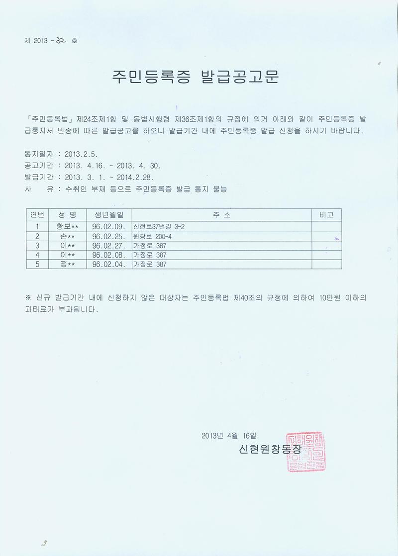 주민등록증 발급공고문(96년2월생).jpg 이미지