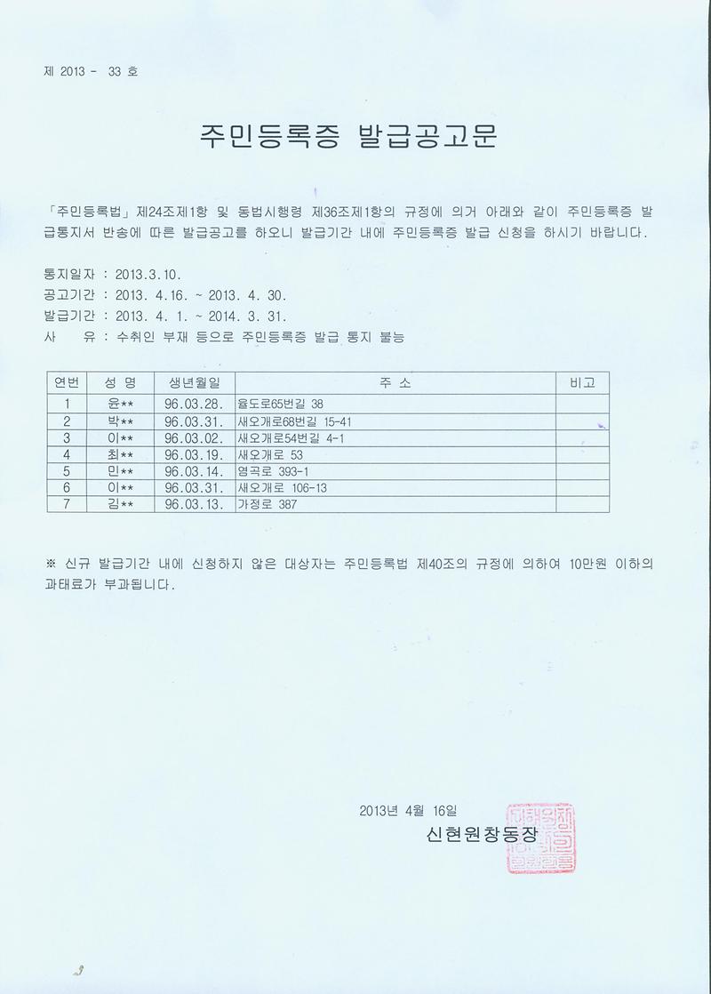 주민등록증 발급공고문(96년3월생).jpg 이미지