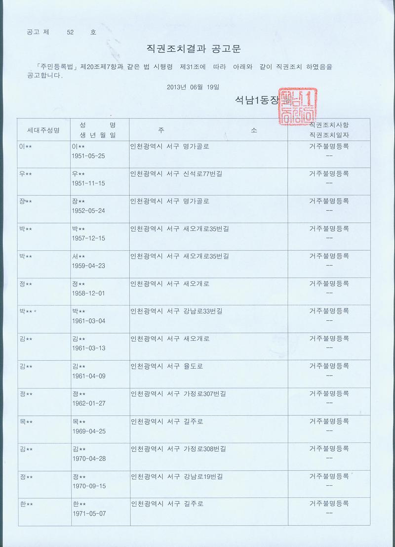 직권조치결과 공고문-1.jpg 이미지