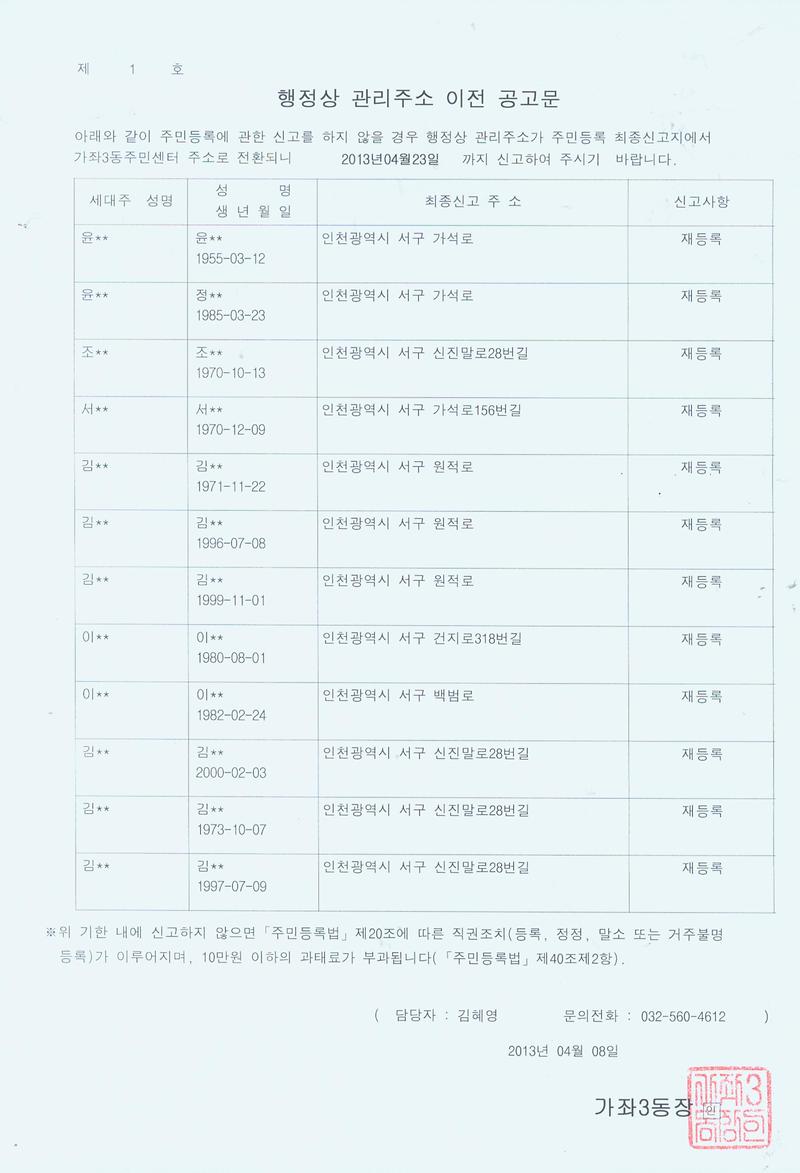 행정상 관리주소 이전 공고문-2차(2013 4 8).jpg 이미지