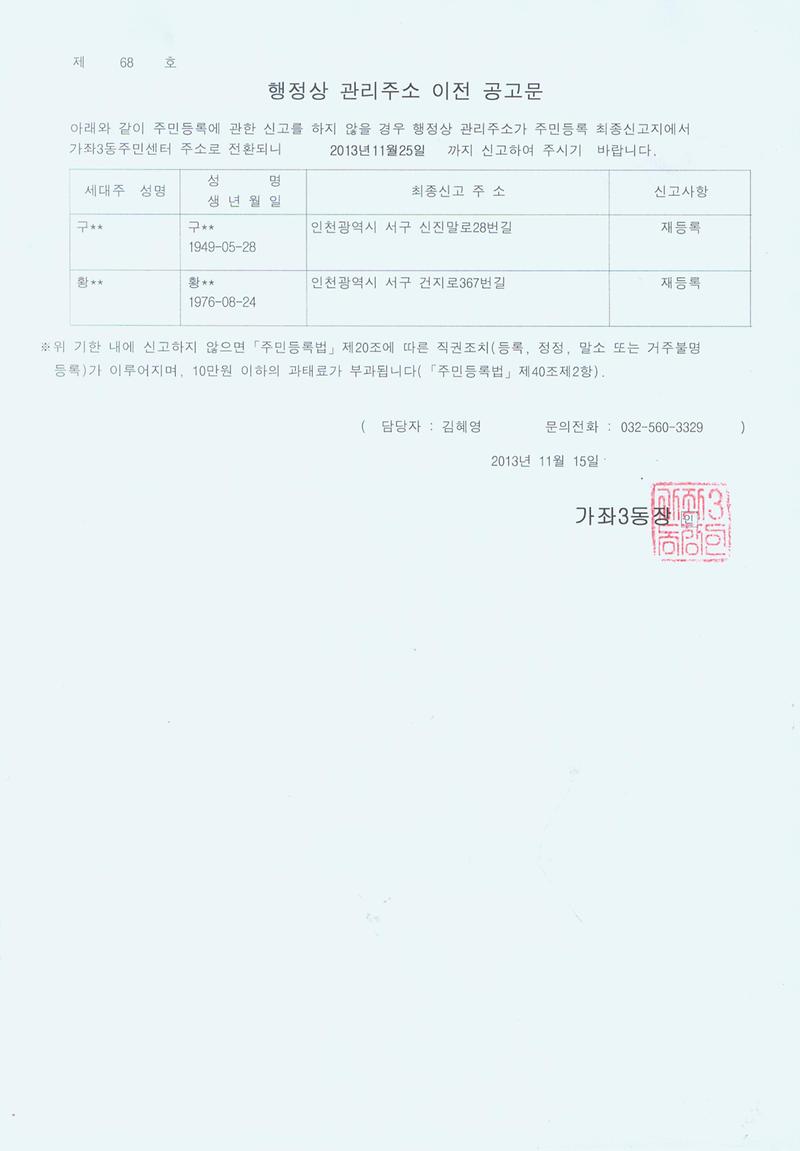 행정상 관리주소 이전 공고문-2차.jpg 이미지