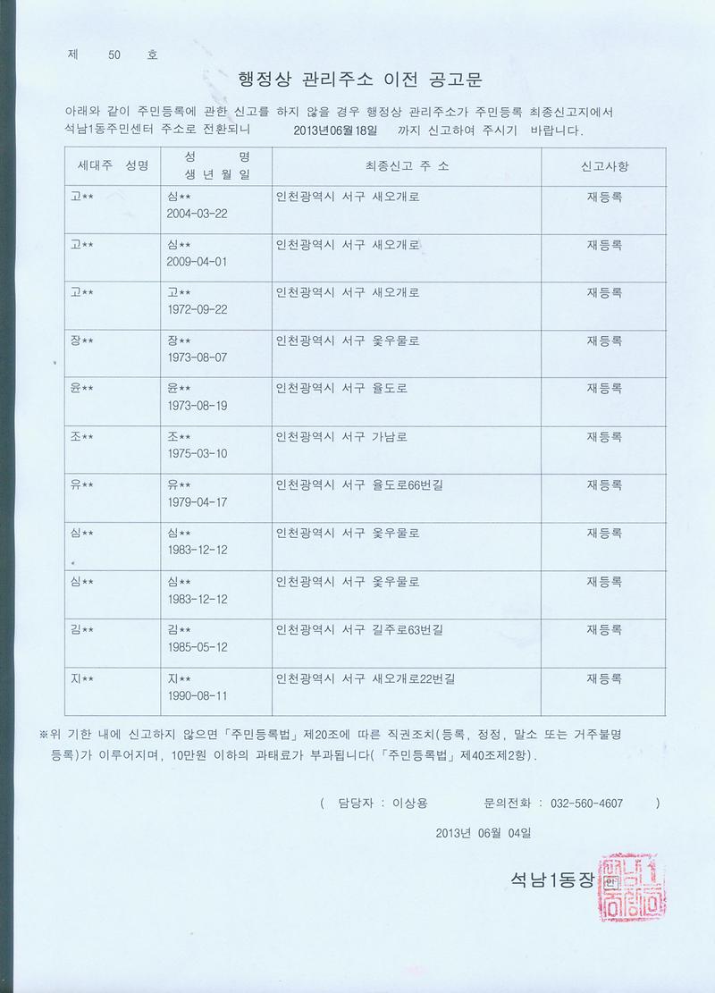 행정상 관리주소 이전 공고문-2_1.jpg 이미지