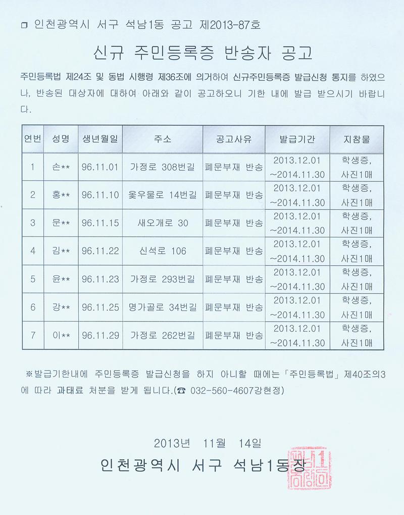 신규 주민등록증 반송자 공고.jpg 이미지