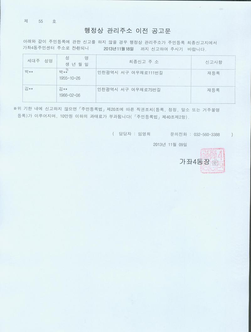 무단전출자 공고.jpg 이미지