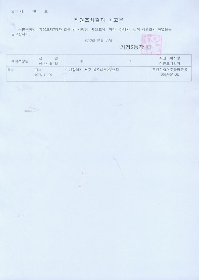 직권조치결과 공고문001_3.jpg 이미지