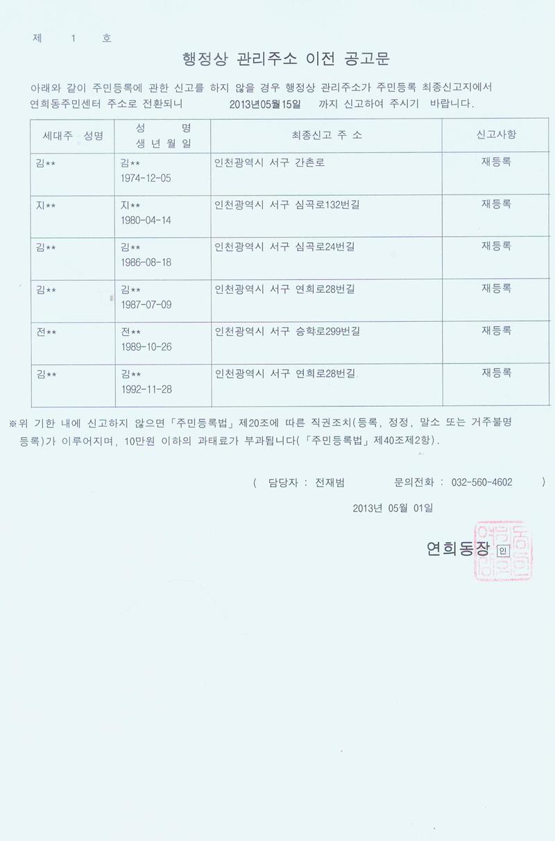 행정상 관리주소 이전 공고문002.jpg 이미지