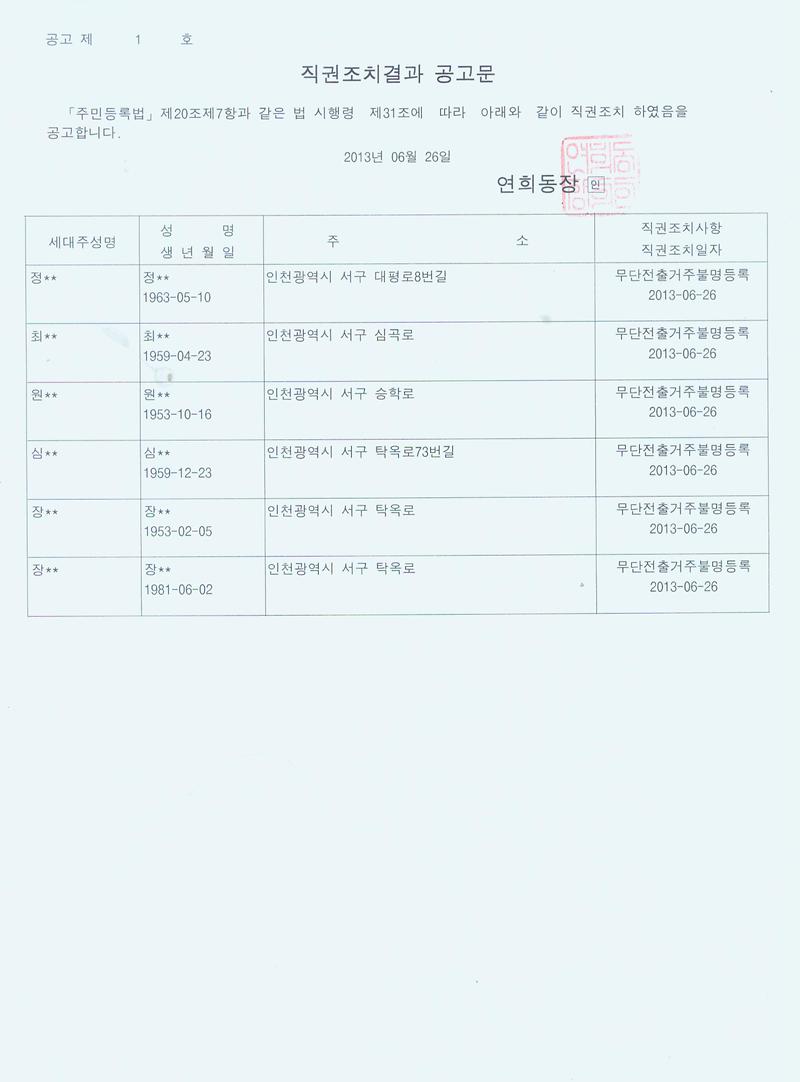 직권조치결과 공고문003_1.jpg 이미지