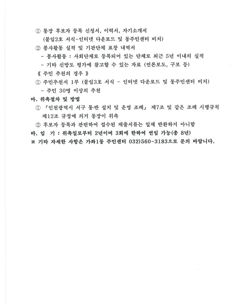 가좌1동 12통 공개모집 재공고(2) (1).jpg 이미지