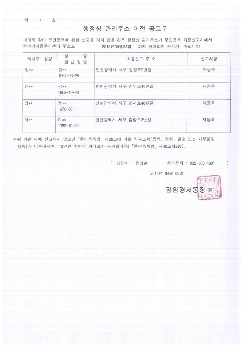 행정상관리주소이전 1차공고(201349 김00외3명).jpg 이미지