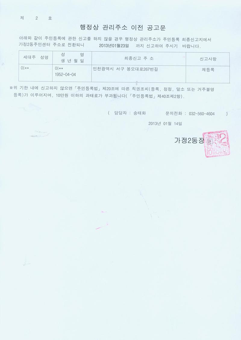 행정상 관리주소 이전 공고문1차.jpg 이미지