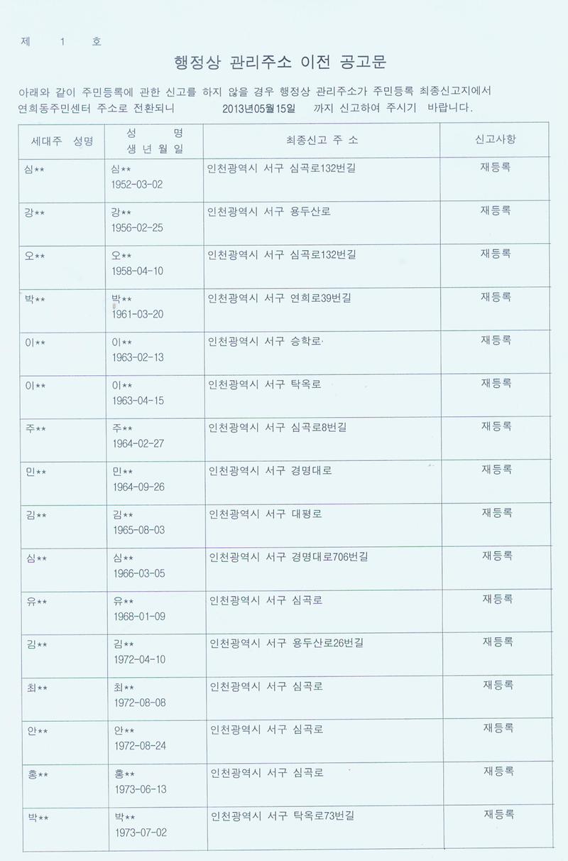 행정상 관리주소 이전 공고문1.jpg 이미지