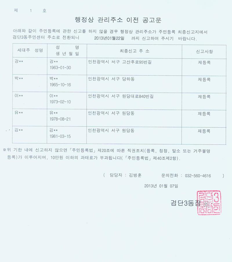 행정상관리주소이전 1차 공고문.jpg 이미지