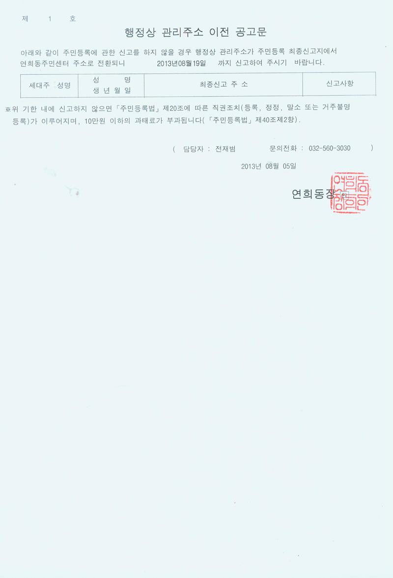 1차 행정상관리주소 이전 공고문2.jpg 이미지