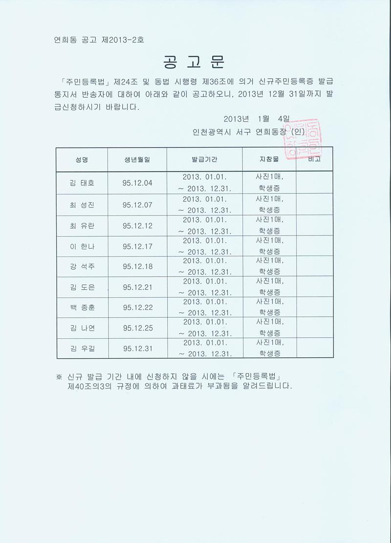 12월반송자공고문.jpg 이미지