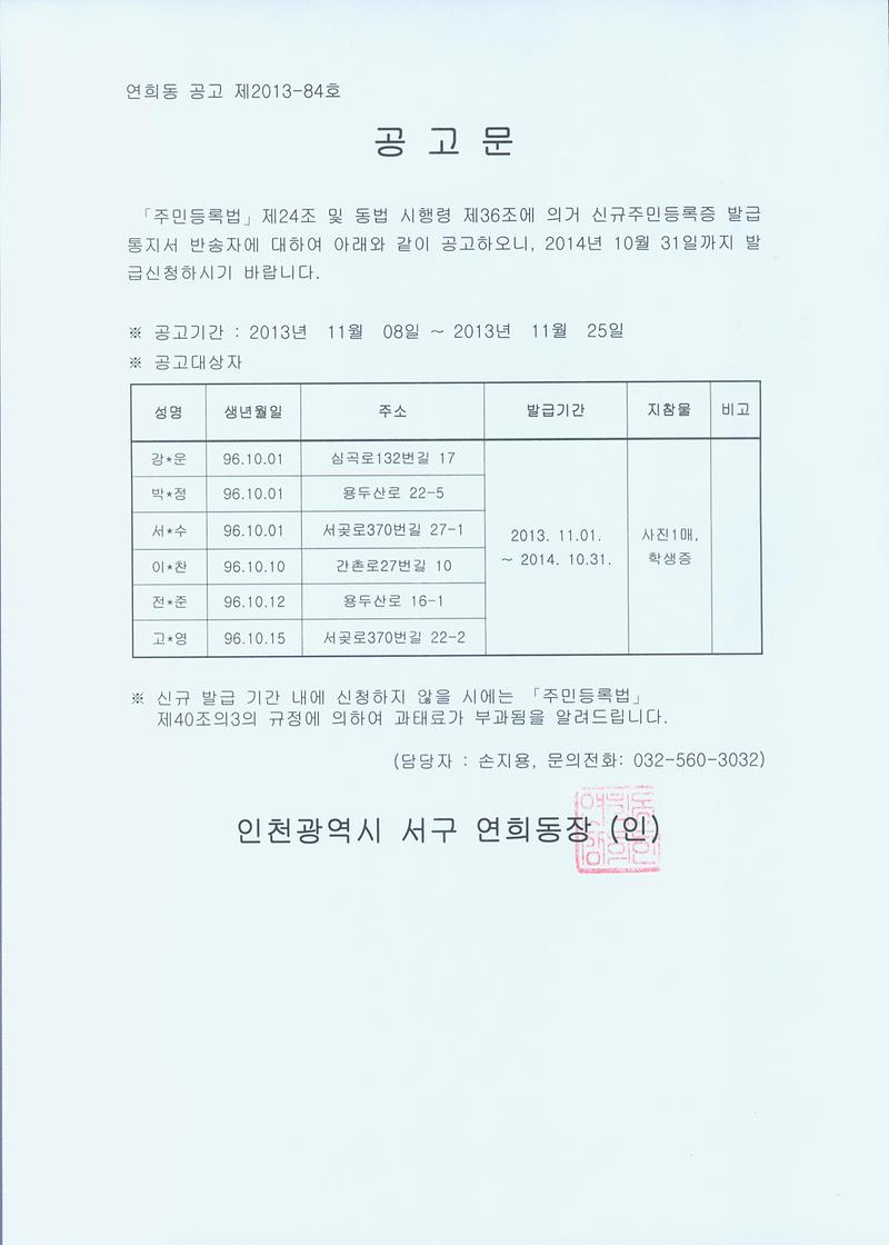 1996년 10월생 반송자공고문.jpg 이미지