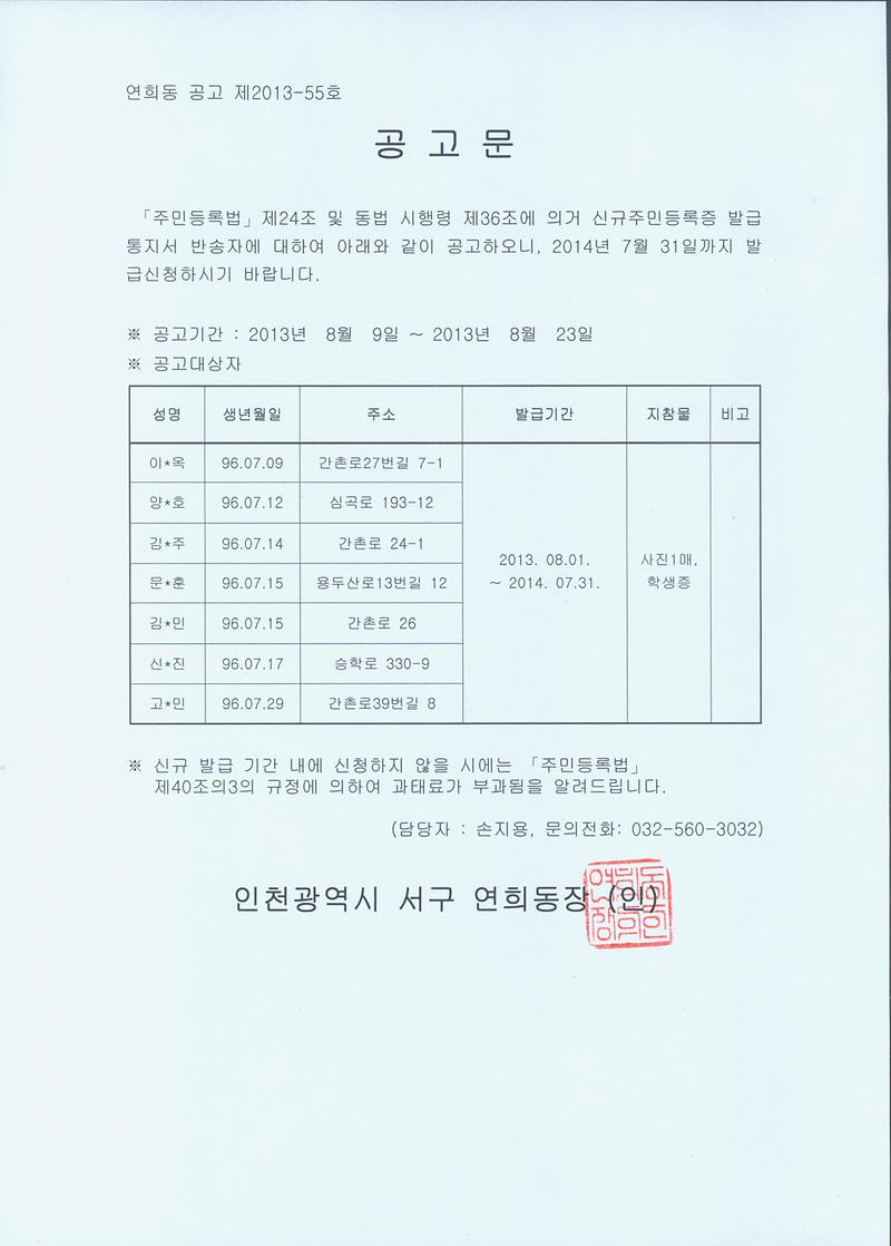 1996년 7월생 반송자공고문(연희동).jpg 이미지