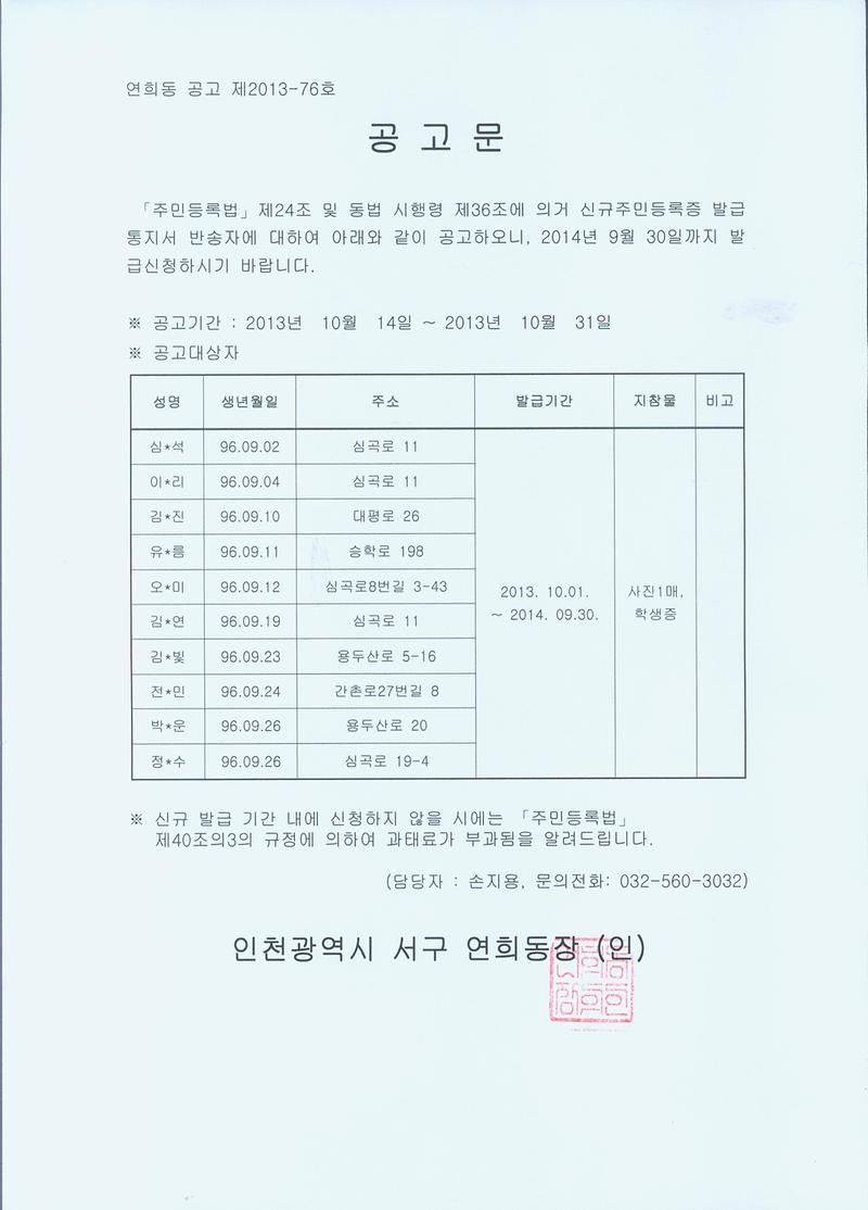 1996년 9월생 반송자공고문.jpg 이미지