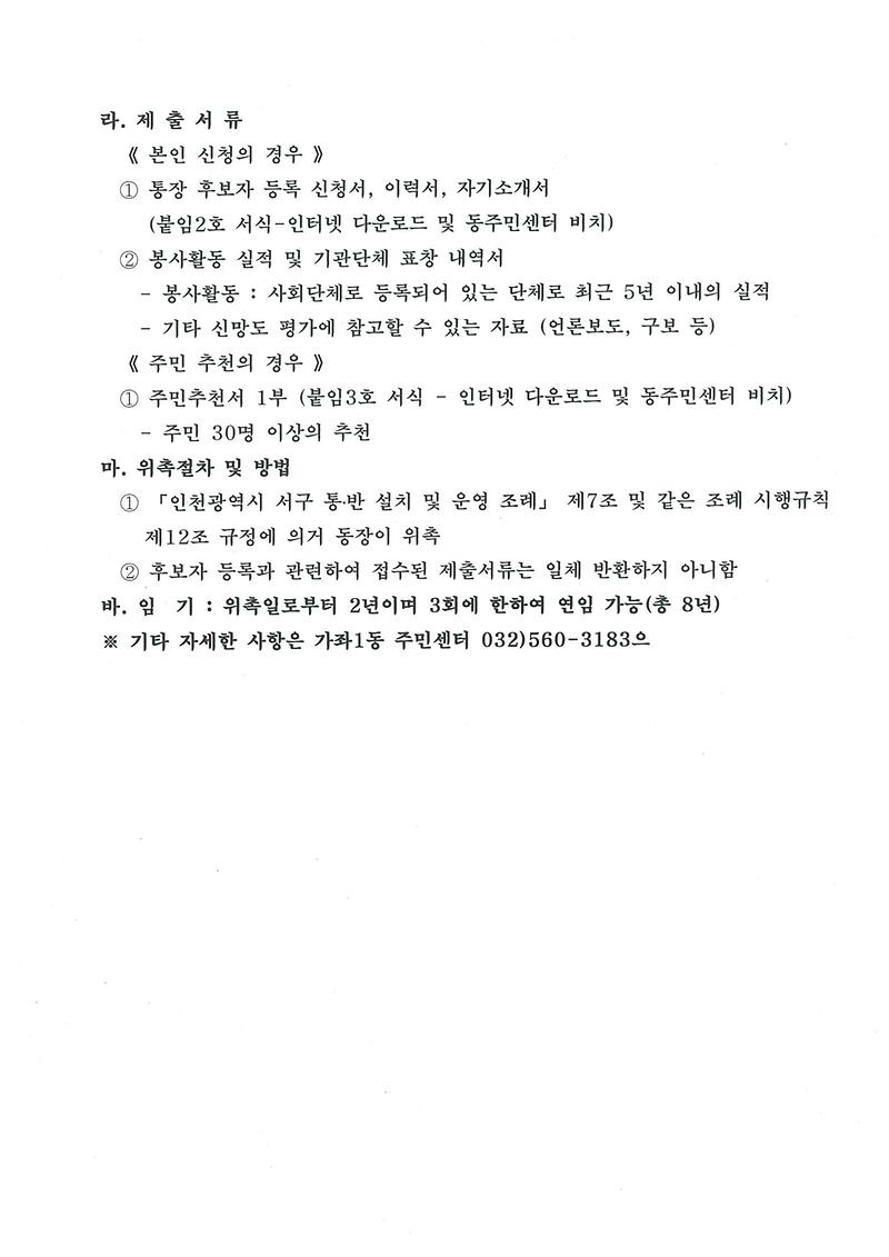 가좌1동 3통장 공개모집 공고 2 (1).jpg 이미지