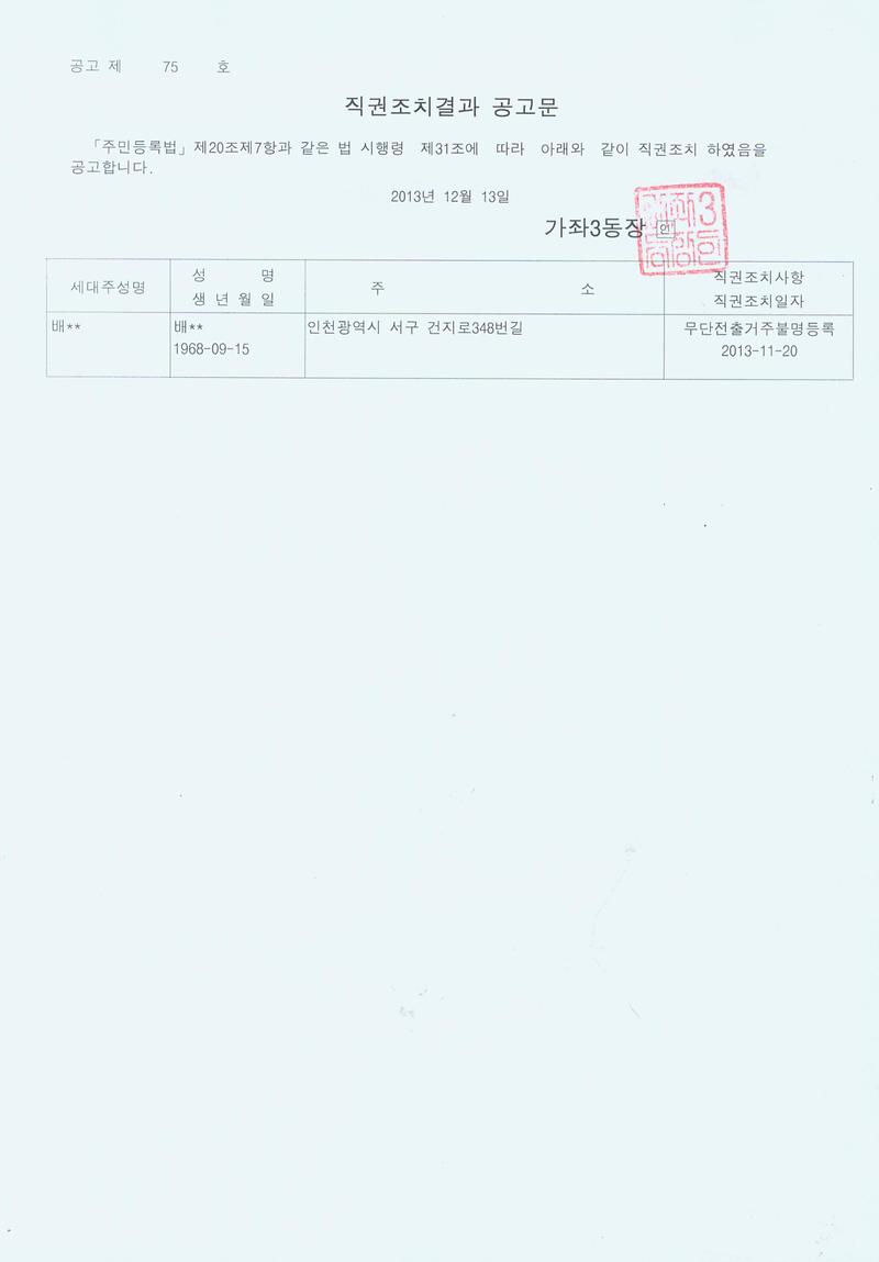 직권조치결과 공고문_79.jpg 이미지