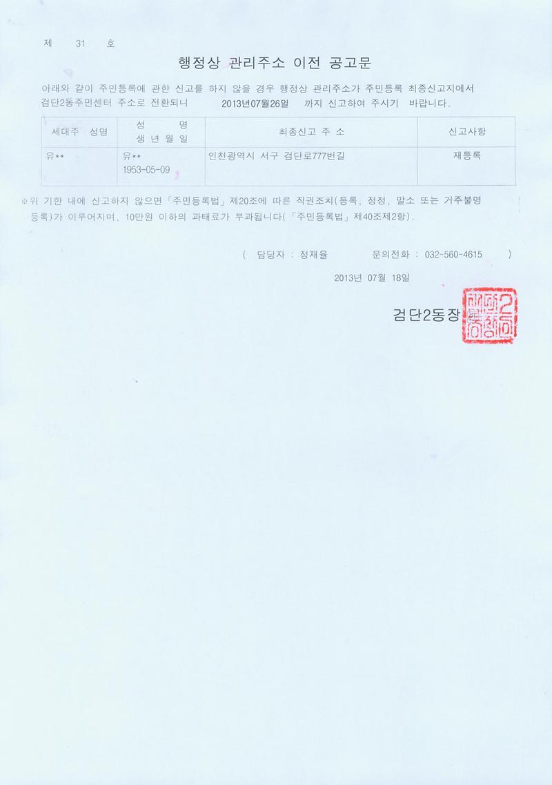 행정상 관리주소 이전 1차 공고문_2.jpg 이미지