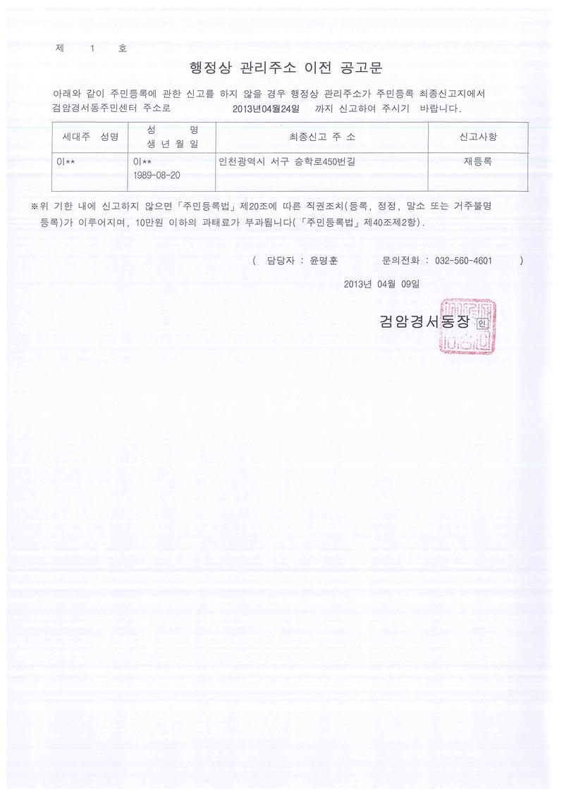 행정상관리주소이전 2차공고(201349 이00).jpg 이미지