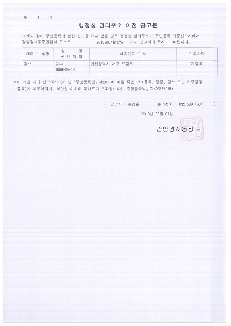 행정상 관리주소 이전 공고문 2차(201381 김00).jpg 이미지