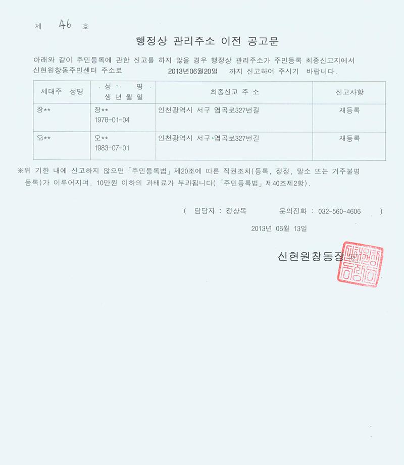 거주불명등록이전2차공고.jpg 이미지