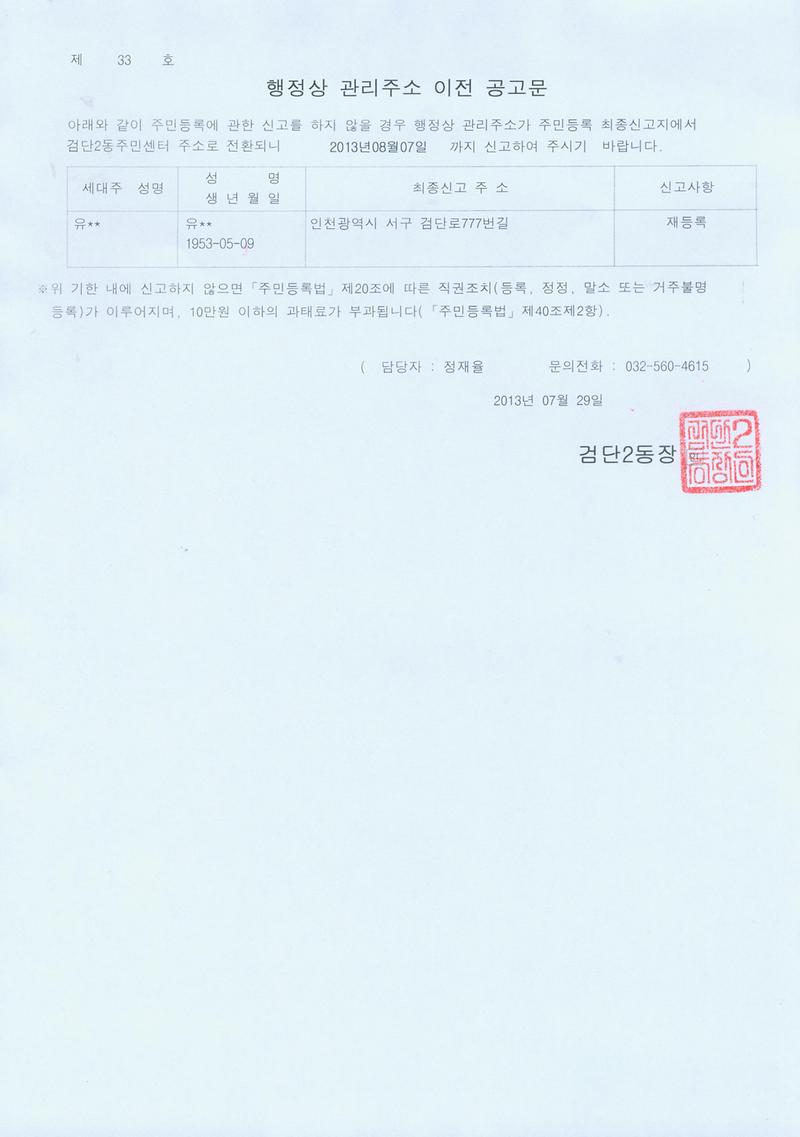 관리주소이전 2차공고문.jpg 이미지