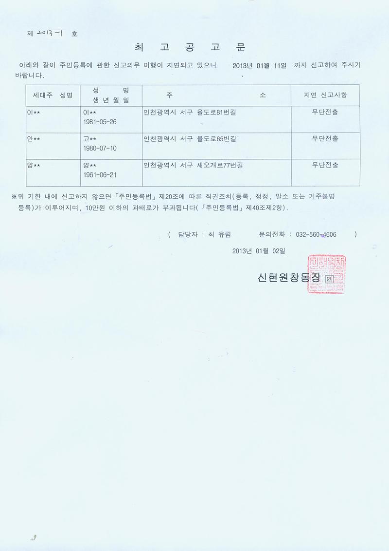 20130102 최고공고문.jpg 이미지