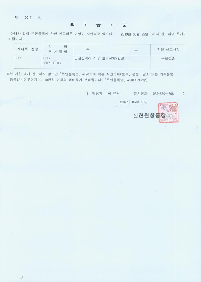 20130618 최고공고문.jpg 이미지