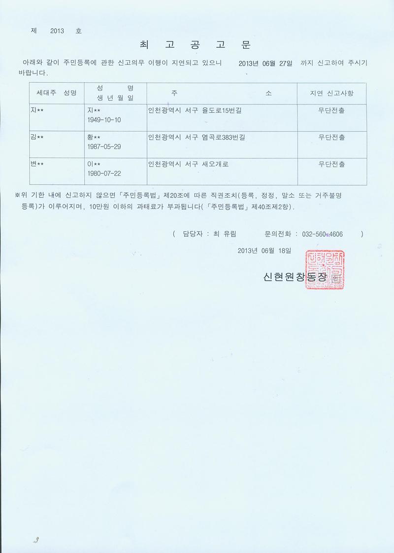 20130618 2분기 사실조사 최고공고문.jpg 이미지