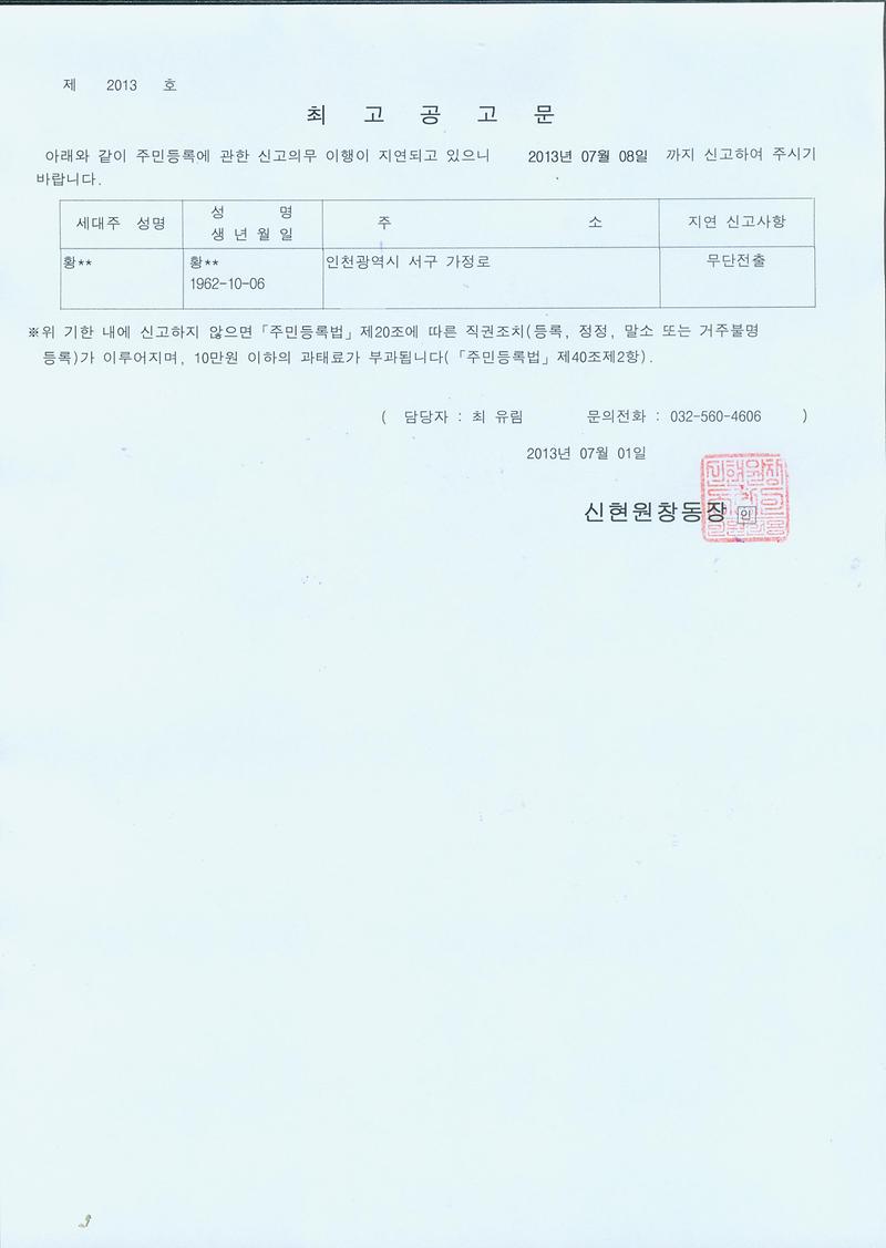 20130701 최고공고문.jpg 이미지