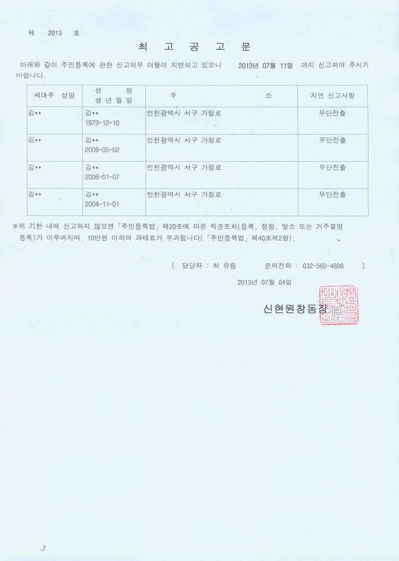 20130704 최고공고문.jpg 이미지