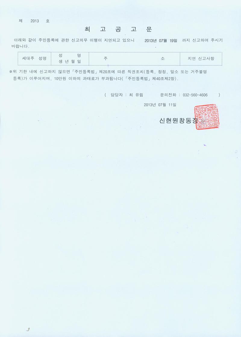 20130711 최고공고문002.jpg 이미지