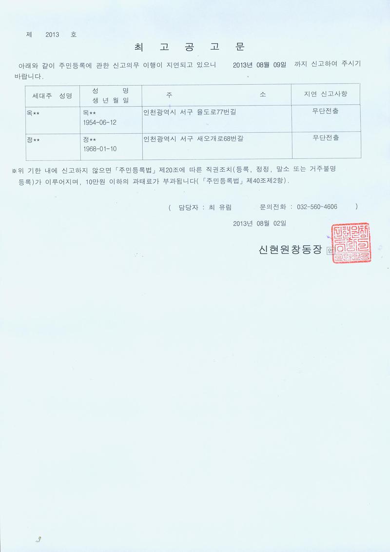 20130802 최고공고문.jpg 이미지