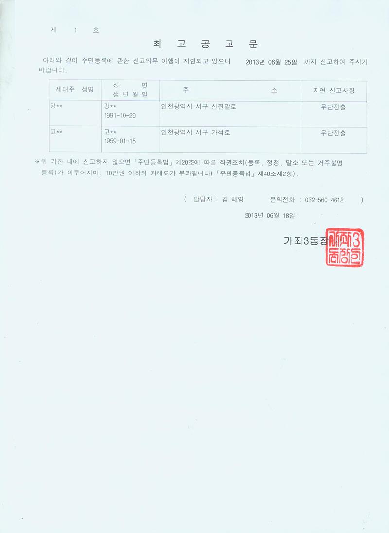 2013년도 2분기 사실조사 최고 공고문.jpg 이미지