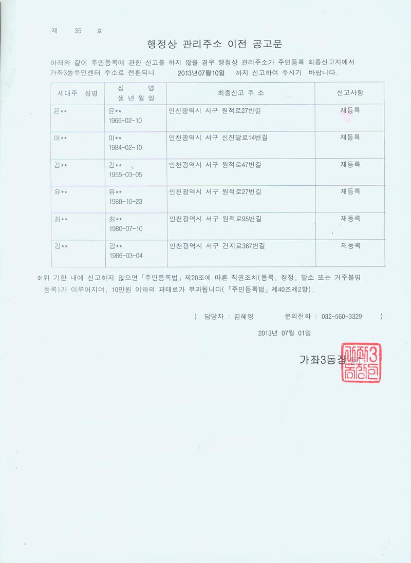 2013년도 3분기 행정상 관리주소 이전 공고문-1차.jpg 이미지