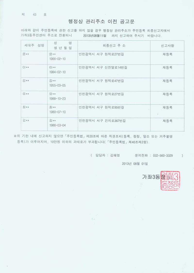 2013년도 3분기 행정상 관리주소 이전 공고문-2차.jpg 이미지