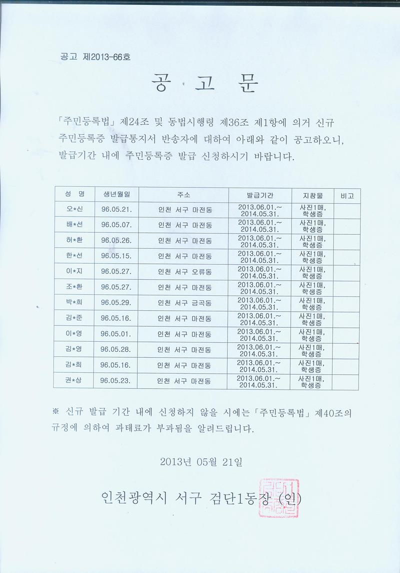 2013년 5월 공고문.jpg 이미지