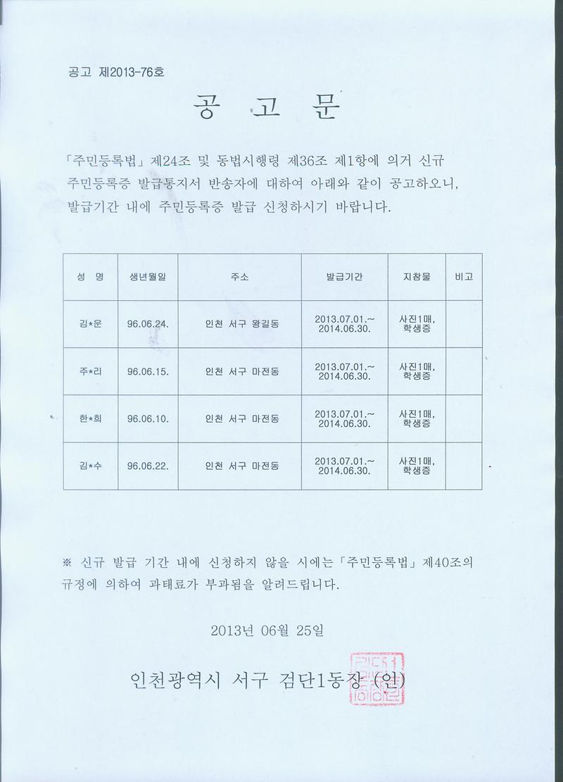 2013년 6월 공고문.jpg 이미지