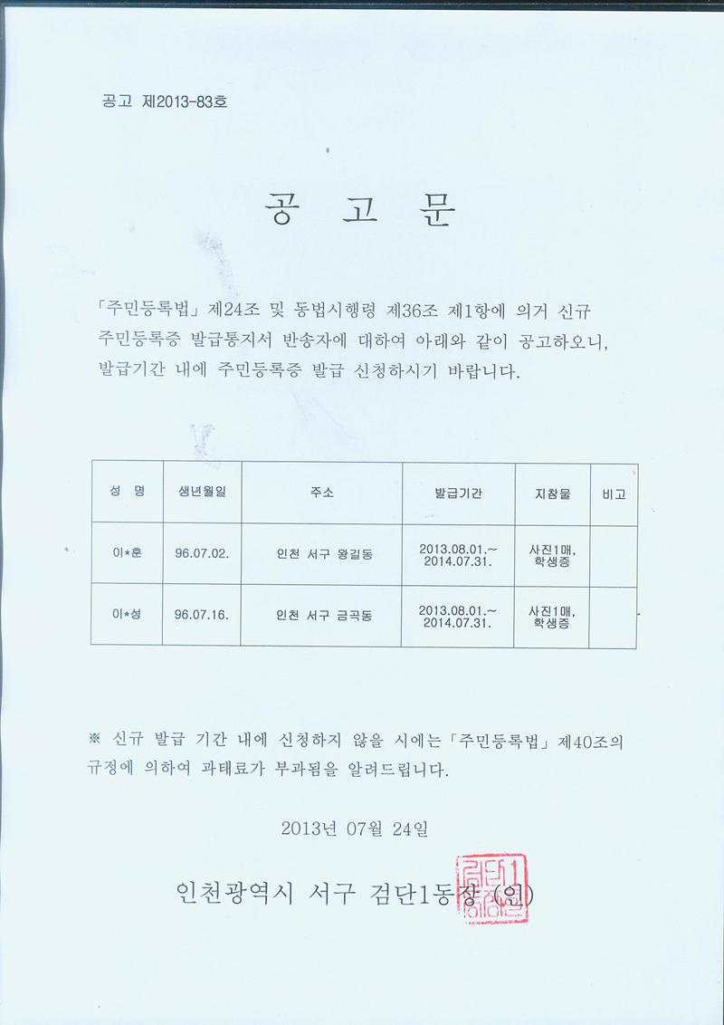 2013년 7월 공고문.jpg 이미지