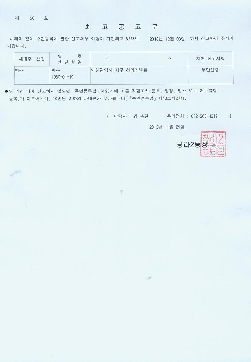최고공고문(20131129).jpg 이미지