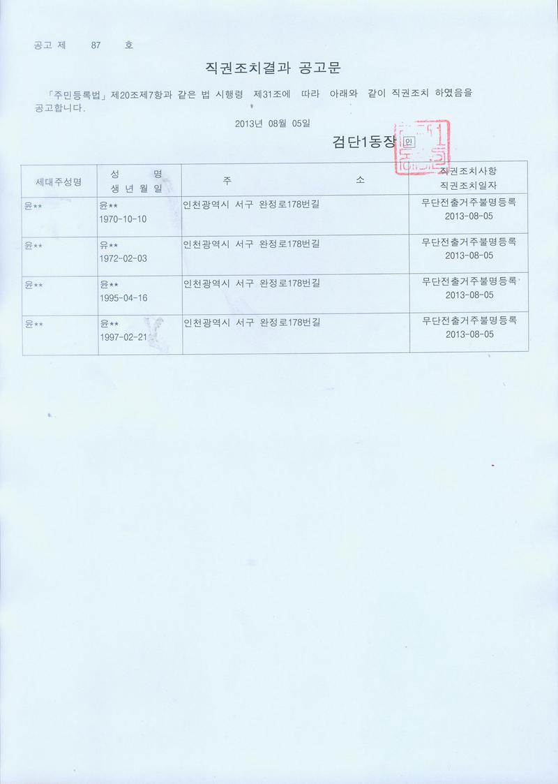 직권조치공고대상자명부.jpg 이미지
