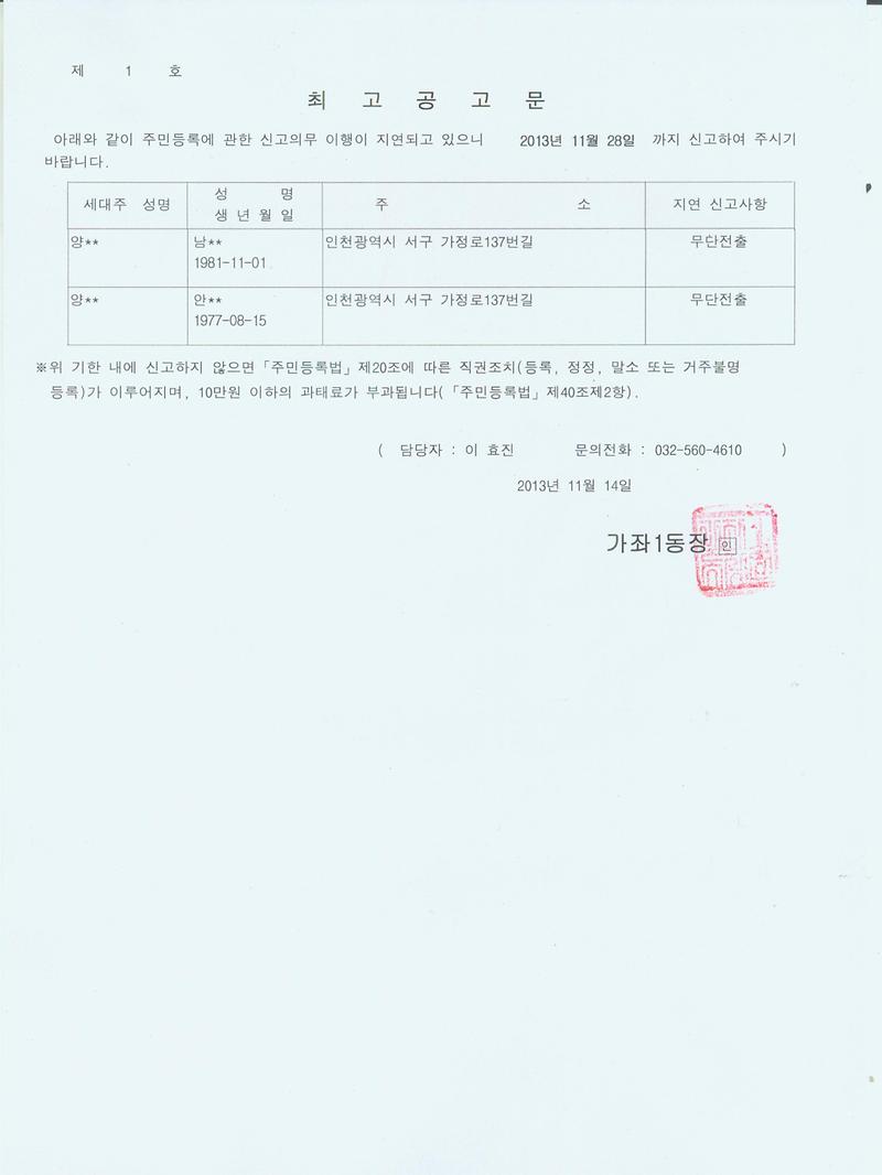 최고 공고문(20131114).jpg 이미지
