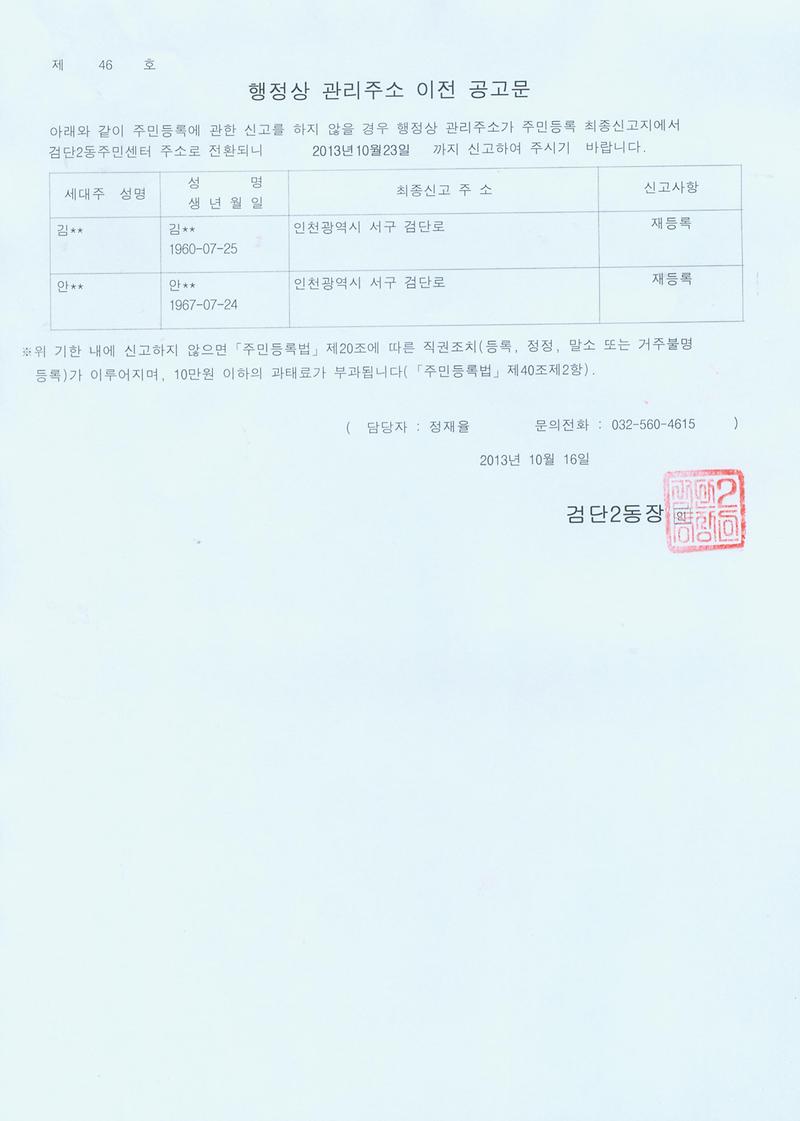 행정상 관리주소이전 2차 공고문_2.jpg 이미지
