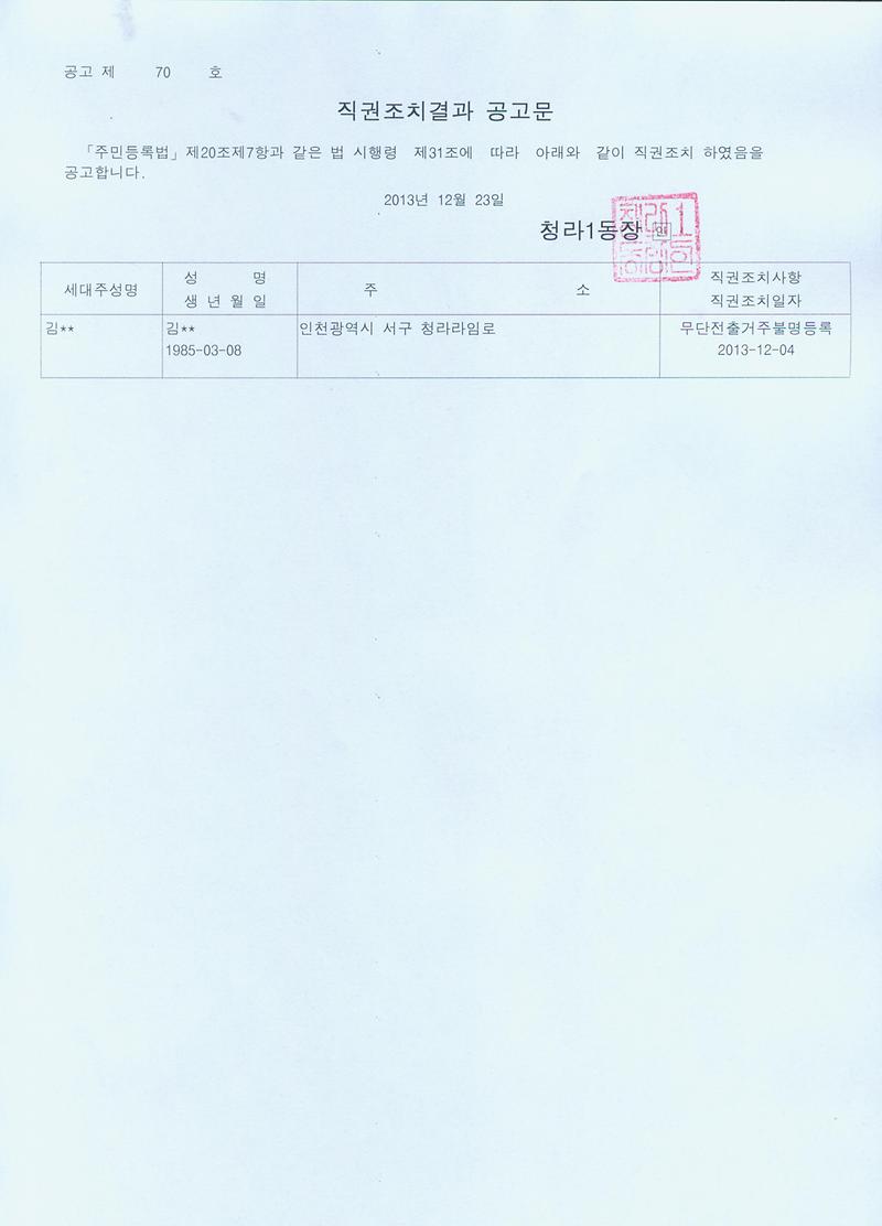 직권조치결과공고문(김아연).jpg 이미지