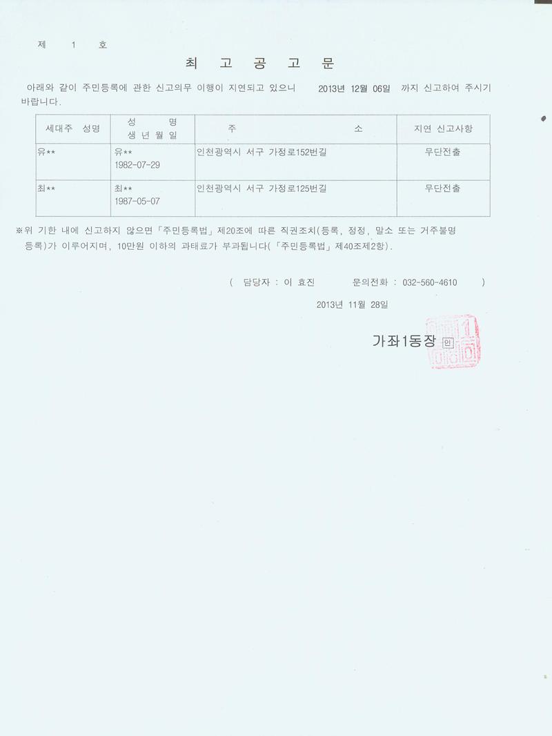 최고공고문 (131128).jpg 이미지