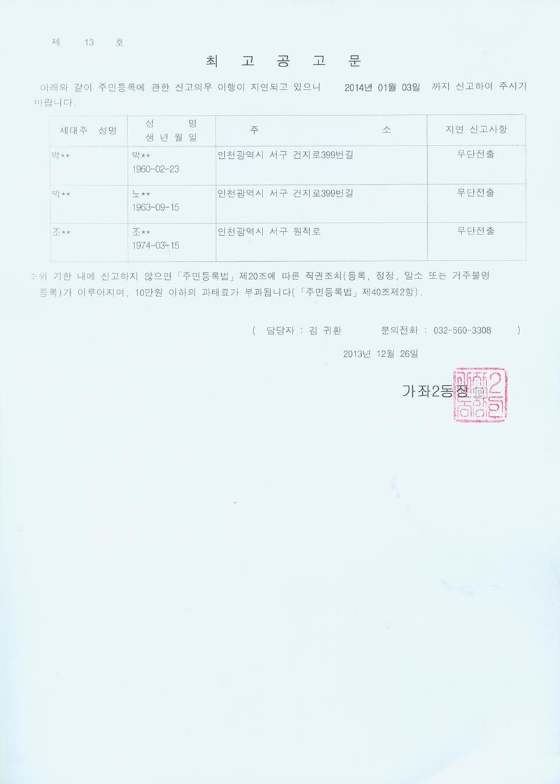 최고공고문(2013.12.26).jpg 이미지