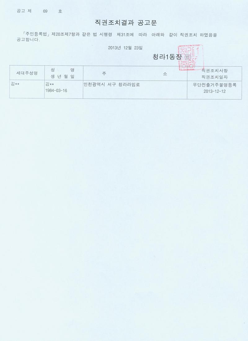 직권조치결과 공고문.jpg 이미지